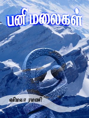 cover image of Pani malaigal (பனி மலைகள்)